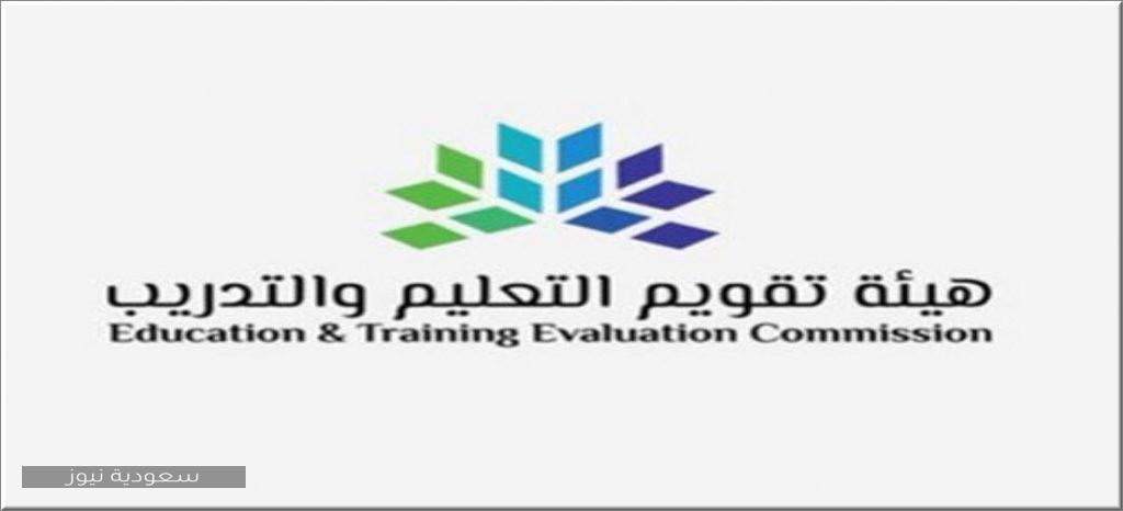 هيئة تقويم التعليم والتدريب تكشف عن المقررات المحذوفة على ...