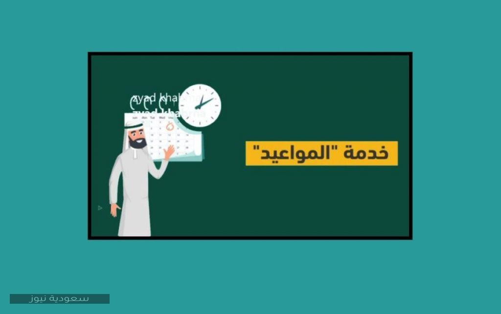 كيفية حجز موعد عبر بوابة ناجز للخدمات العدلية الإلكترونية ...