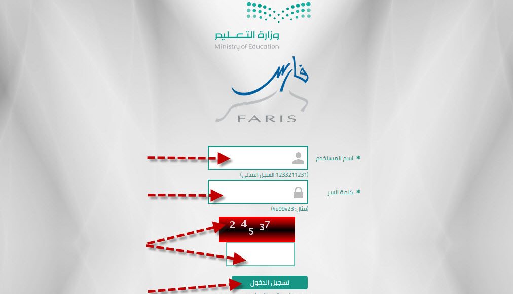 نظام فارس الخدمة الذاتية الدخول