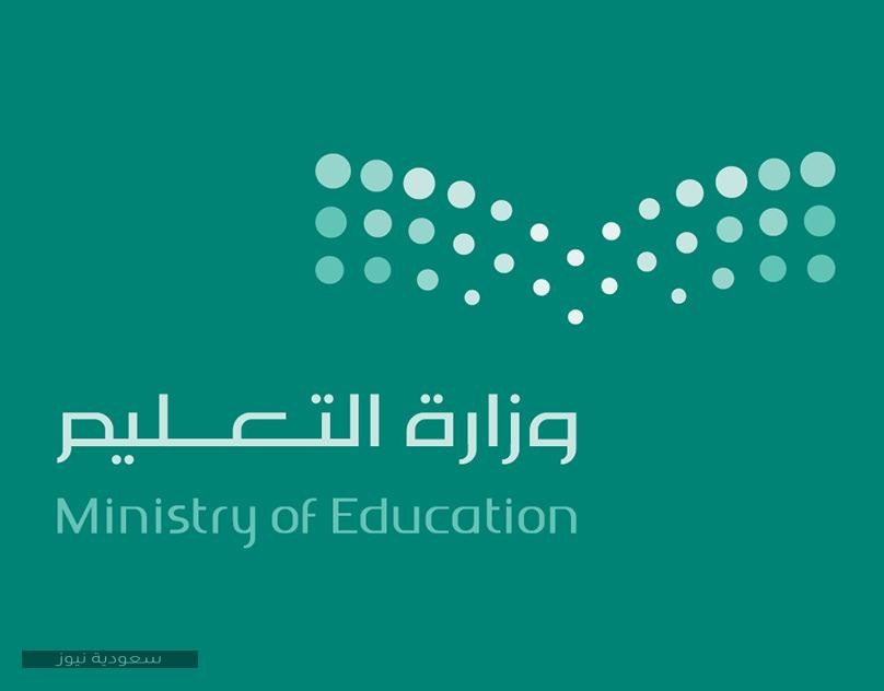 الاستعلام عن رقم وزارة التعليم المجاني للشكاوى وتطبيق تواصل 1442 السعودية