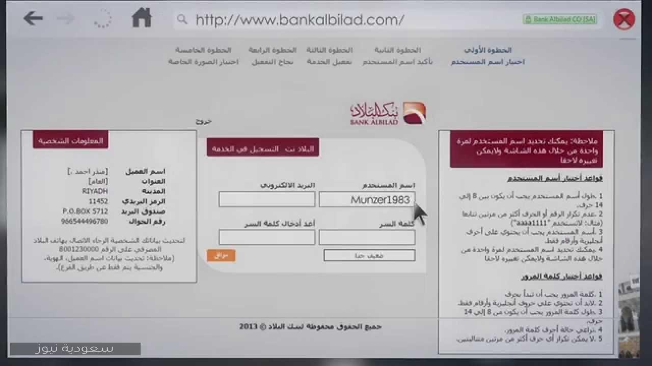 فتح حساب في البنك السعودي الفرنسي خدمه العملاء