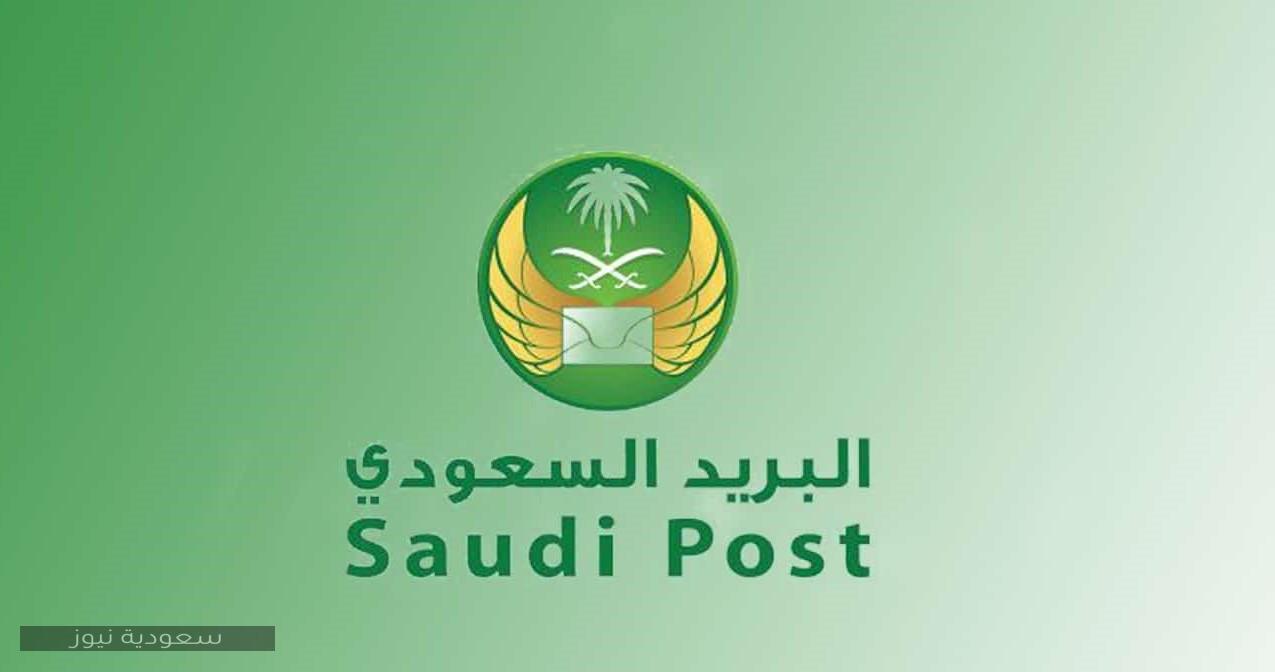 السعودي عنوان واصل البريد واصل العالمي