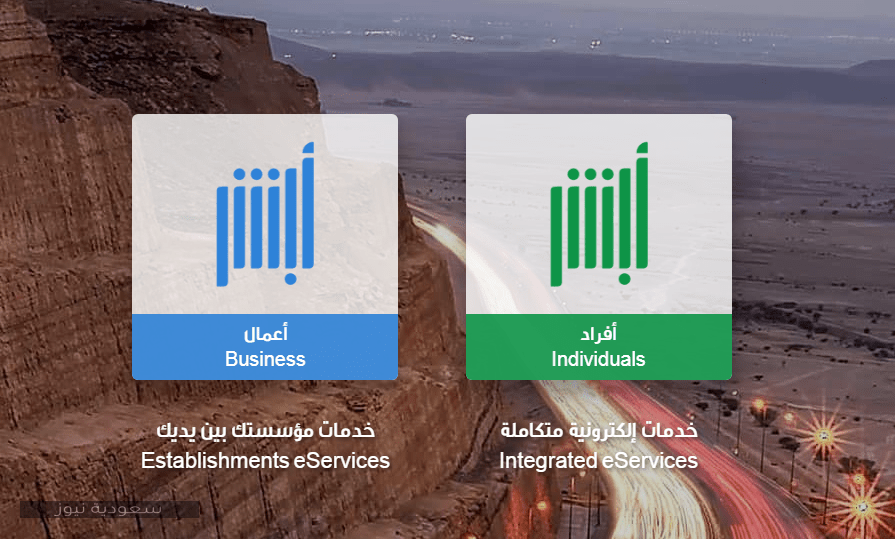 كيفية استخراج العنوان الوطني من أبشر سعودية نيوز