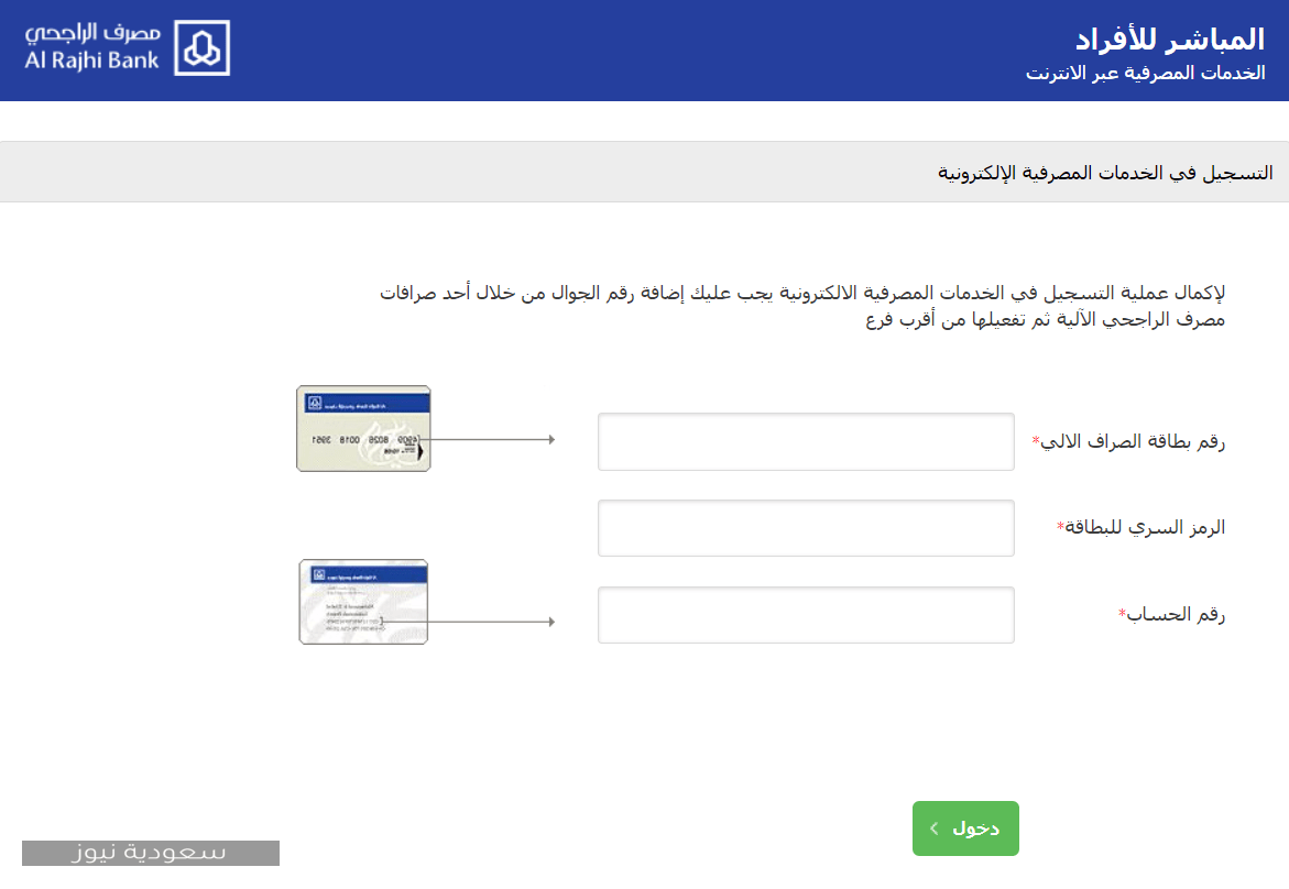 تحديث رقم الجوال الراجحي