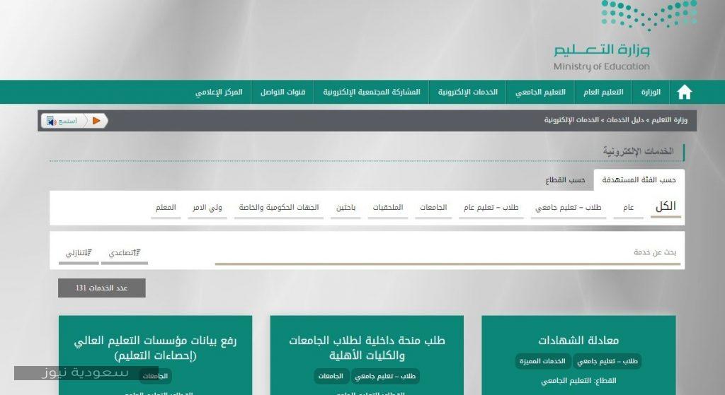 معرفة خدمات بوابة جدة التعليمية 1442 وأهم المميزات ...