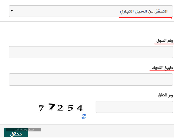 كيفية الاستعلام عن معلومات عامة لسجل تجارى سعودية نيوز