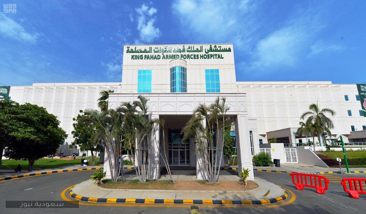 خطوات التسجيل في مستشفى الملك فهد العسكري وكيفية حجز موعد اخبار السعودية