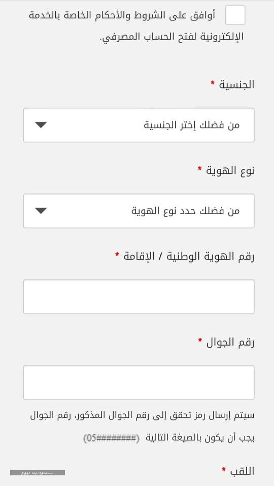 بنك شروط فتح الراجحي في حساب طرق فتح