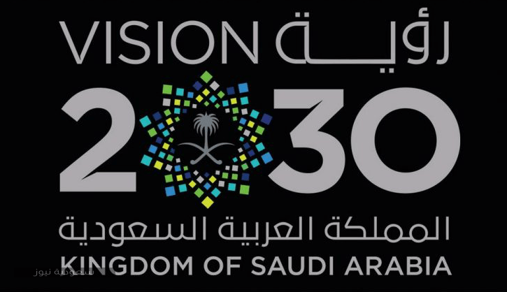 شعار رؤية 2030 -2