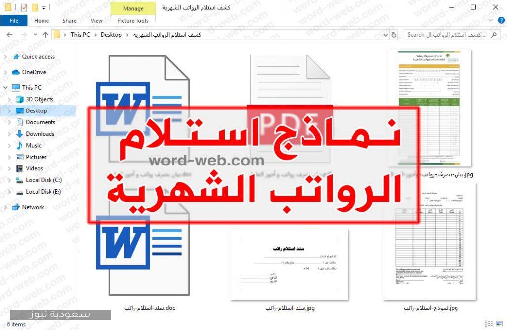 نموذج مسير رواتب pdf