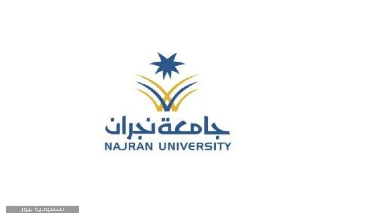 شروط التسجيل في جامعة نجران للبنات والتخصصات 1442 سعودية نيوز