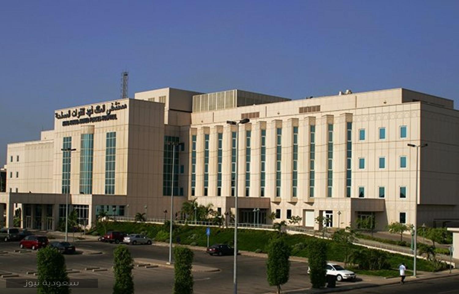 تسجيل الدخول إلى مستشفى الملك فهد للقوات المسلحة بجدة وتنزيل تطبيق أخبار السعودية