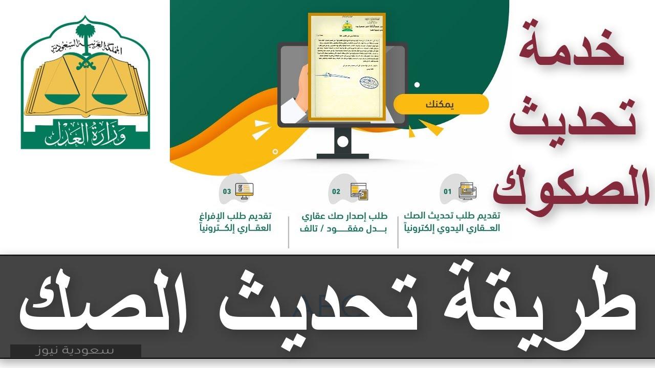 الصك الإلكتروني وتجديد صك البيت عبر موقع وزارة العدل سعودية نيوز