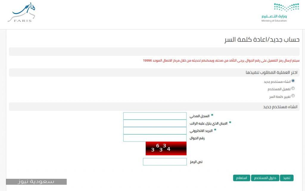 فارس وزارة التعليم