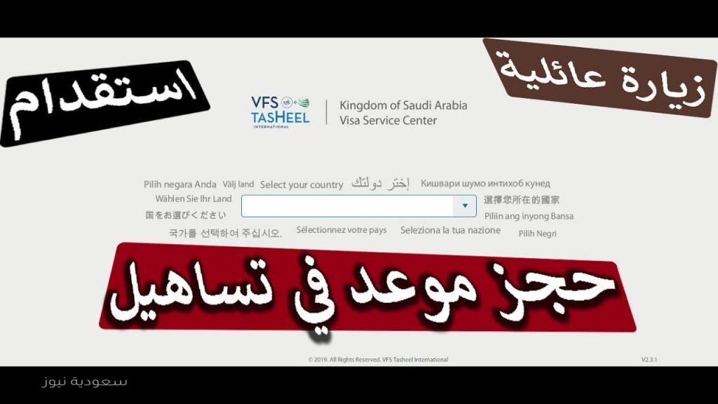 احجز موعدًا للتسهيل عبر الإنترنت وإدارة الحجوزات قبل عام 2021 ، أخبار السعودية