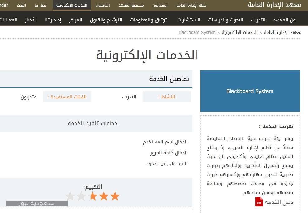 رفع الواجبات إدارة المحتوى الإلكتروني معهد الإدارة العامة سعودية نيوز