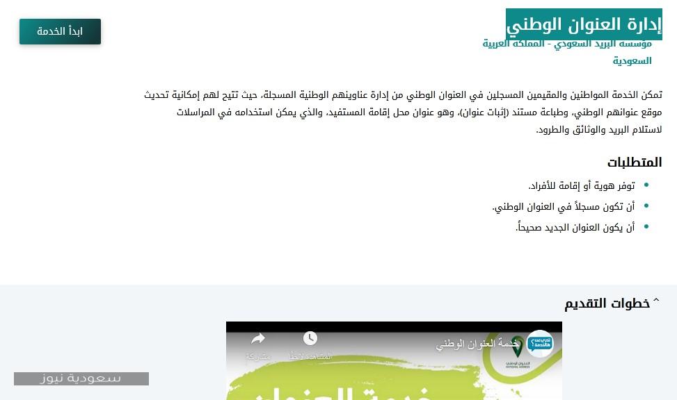 بالبريد السعودي تسجيل العنوان الوطني تسجيل العنوان