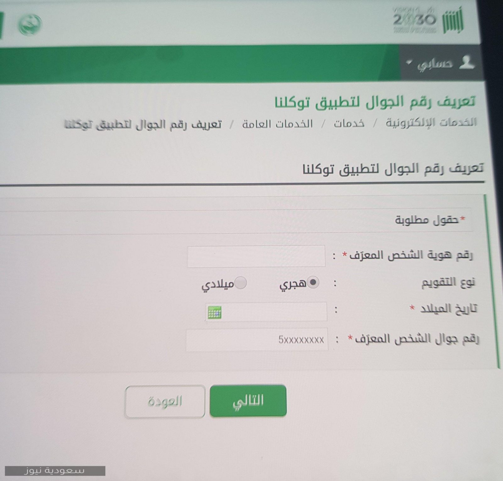 توكلنا لتطبيق تعريف كيفية الجوال رقم كيفية تحديث