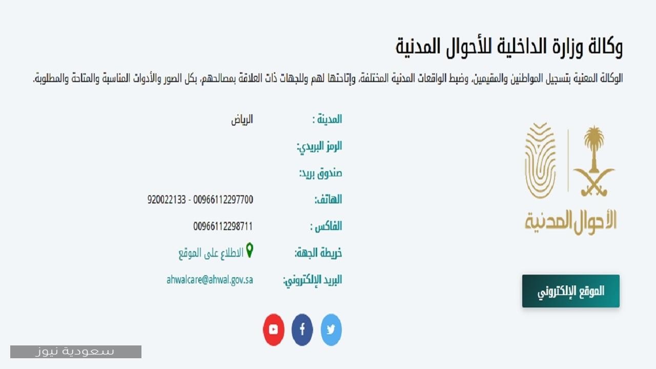 الأحوال المدنية توضح أهم الشروط لتغيير الاسم 1442