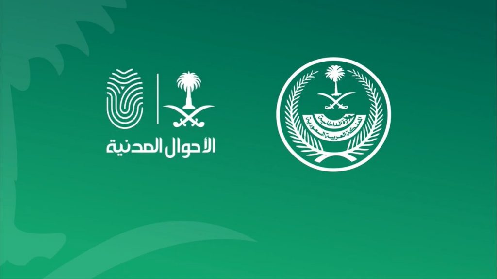 طريقة الاستعلام عن رقم الحفيظة من خلال منصة أبشر واختلافه عن بطاقة الأحوال 2021 سعودية نيوز