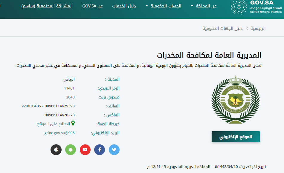 أسماء المقبولين ونتائج مكافحة المخدرات للوظائف العسكرية جندي وجندي أول 1442 سعودية نيوز