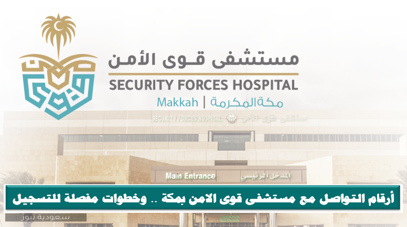 الوطني الأمن بالرياض النفاذ مستشفى قوى ‎مستشفى قوى