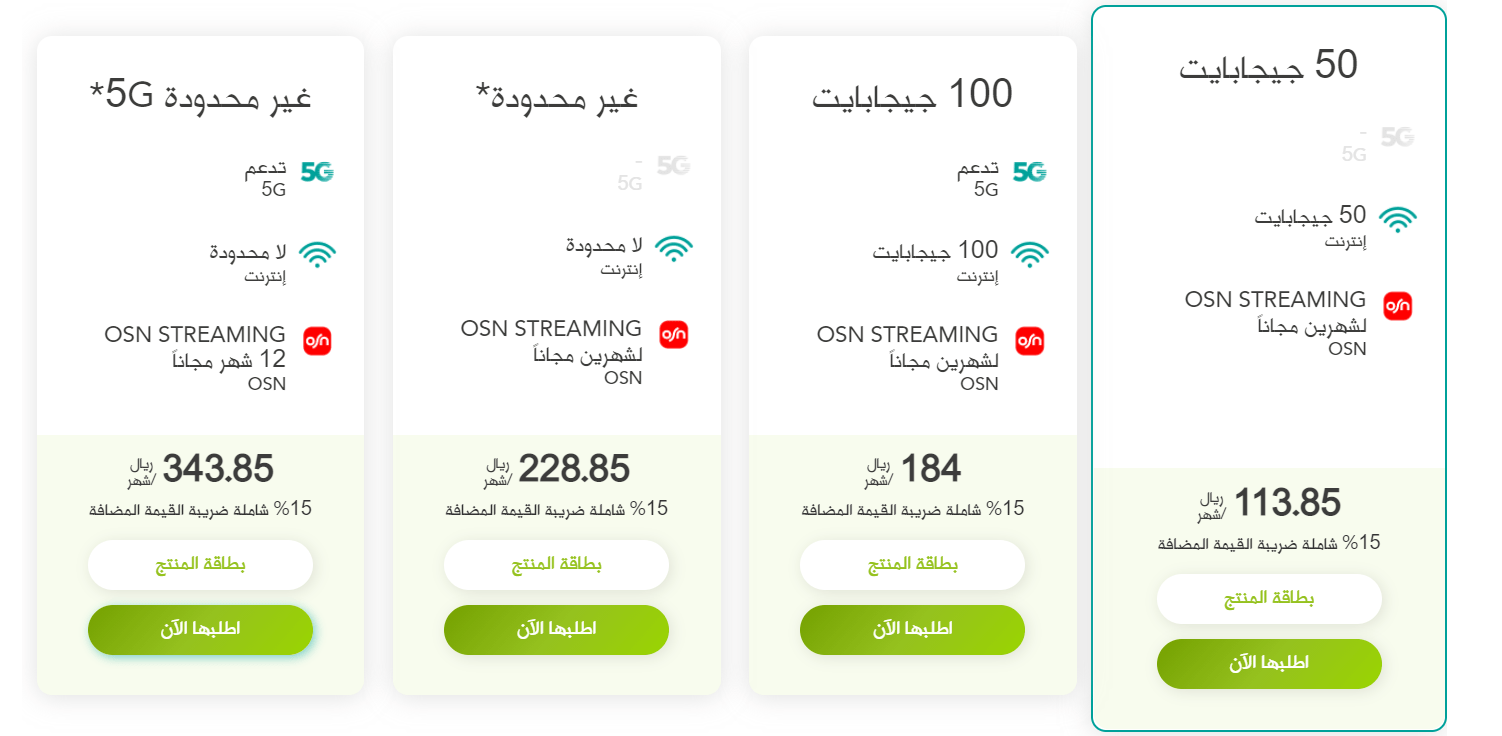 باقات زين المفوترة