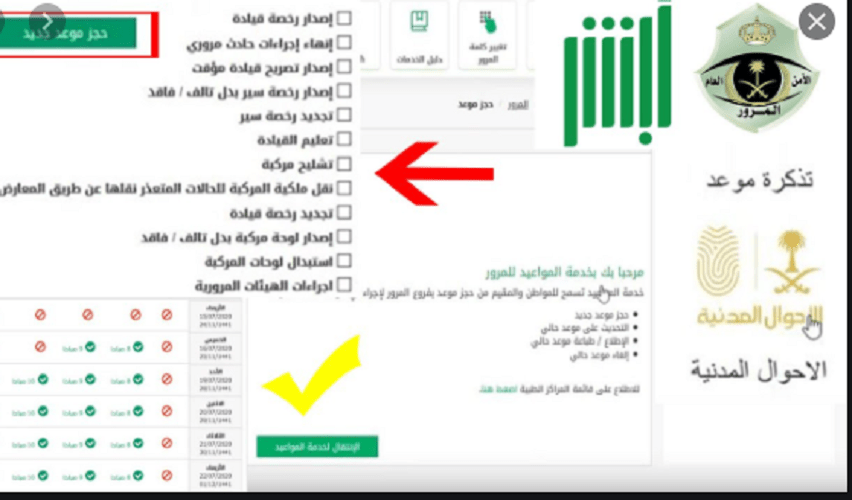 خطوات استخراج رخصة قيادة سعودية