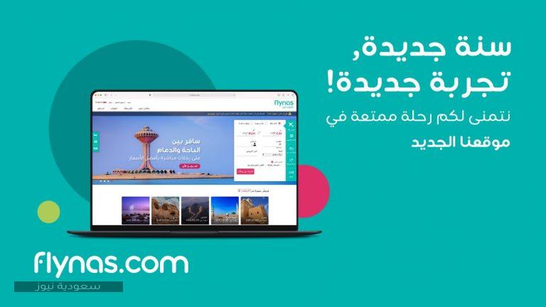 إدارة الحجز طيران ناس