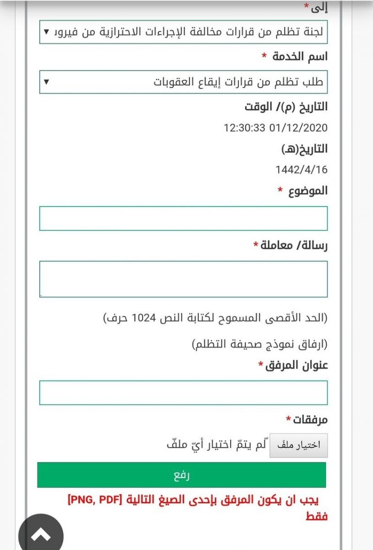 الاستعلام عن مخالفة الكمامة برقم الهوية