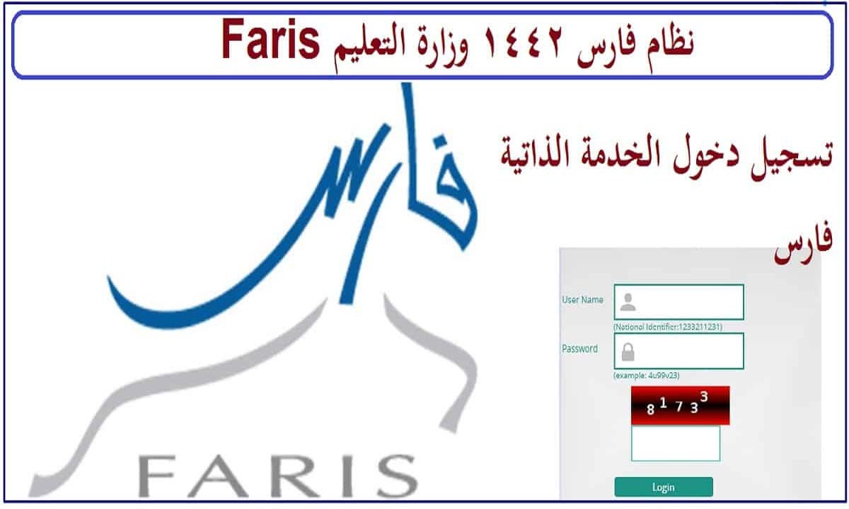 نظام فارس الخدمة الذاتية الدخول