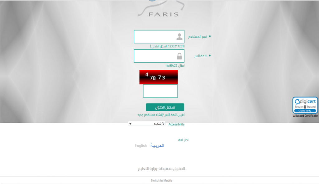 نظام فارس الخدمة الذاتية الدخول