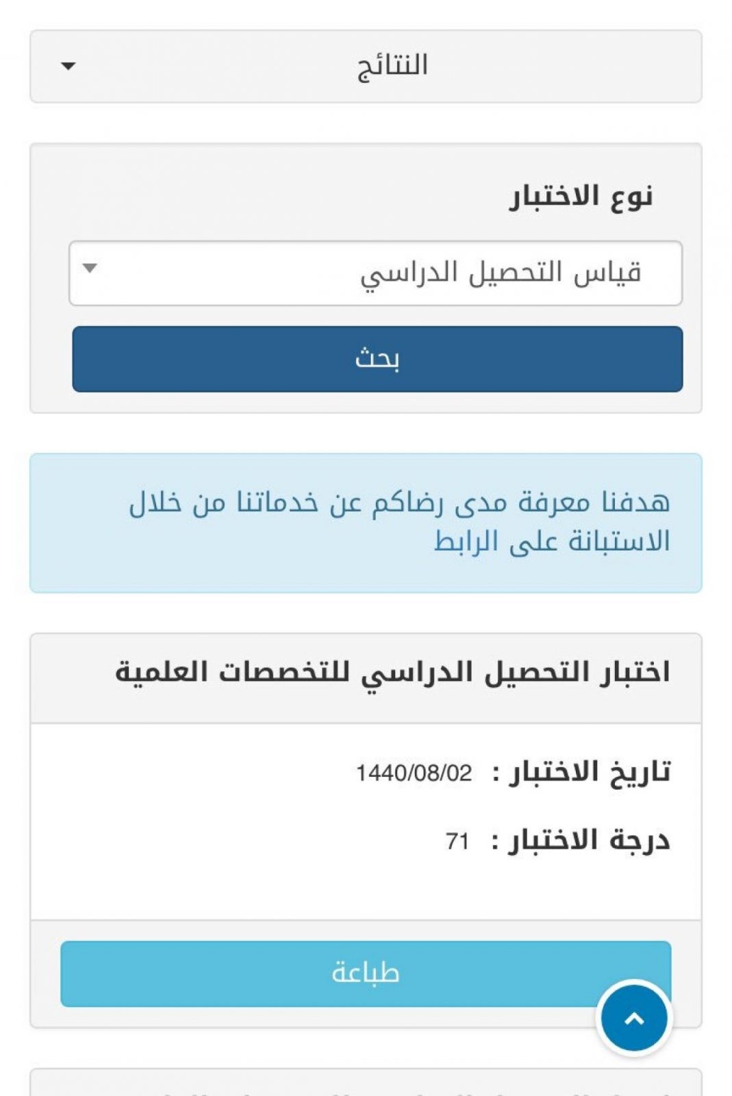 متى تنزل درجات نتائج التحصيلي 1442 على رابط قياس وتطبيق توكلنا للفترة الثانية سعودية نيوز