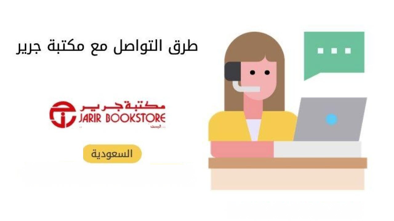 فروع مكتبة جرير في جدة