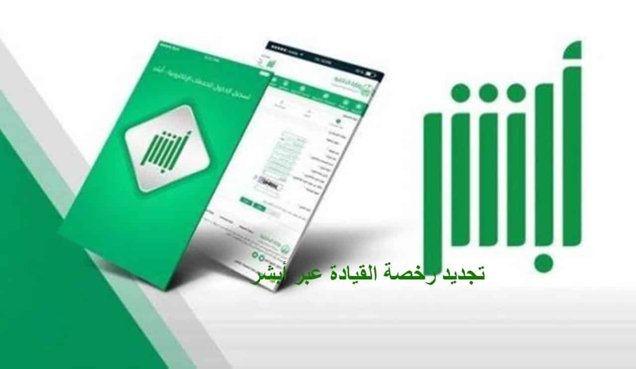 عبر الصراف الآلي أو التطبيق خطوات تسديد رسوم رخصة القيادة للنساء سعودية نيوز