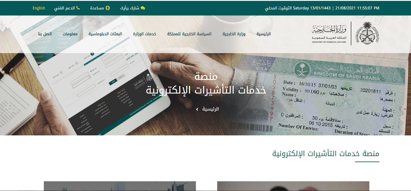 خطوات الاستعلام عن تأشيرة السعودية برقم الجواز رابط منصة إنجاز 0814