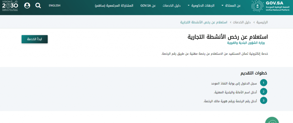 طريقة تجديد رخصة البلدية موقع بلدي رسوم 1443 الوافد العربي