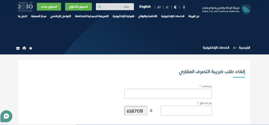 ضريبة العقارية الهيئة للزكاة العامة والدخل التصرفات تعرف على