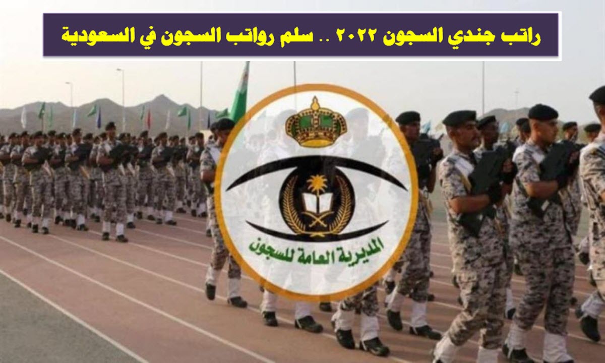 الجندي السعودي راتب ترتيب الرتب