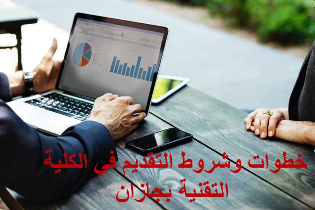 الكلية التقنية للبنات بجازان