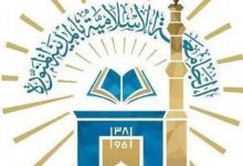 برامج الدراسات العليا للماجستير والدكتوراه بالجامعة الإسلامية
