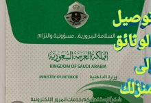 طباعة رخصة القيادة وتوصيلها