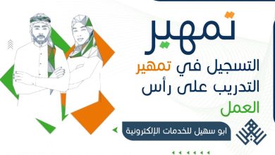 التسجيل فير بنامج تمهير
