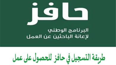 حافز التسجيل عن العمل