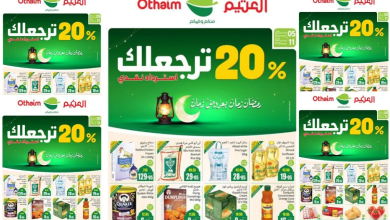 عروض العثيم لرمضان 1446