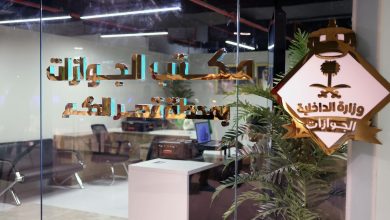 مكتب جوازات قصر الحكم
