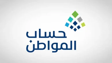 موعد صرف حساب المواطن بالسعودية لشهر فبراير 2025