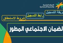 موعد صدور أهلية الضمان الاجتماعي