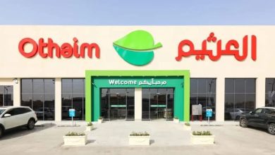 أسواق العثيم