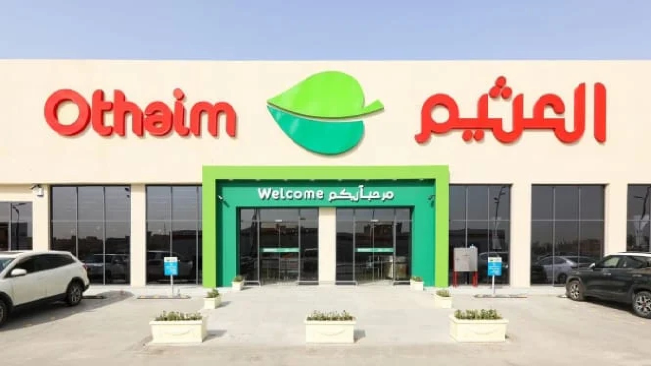 أسواق العثيم